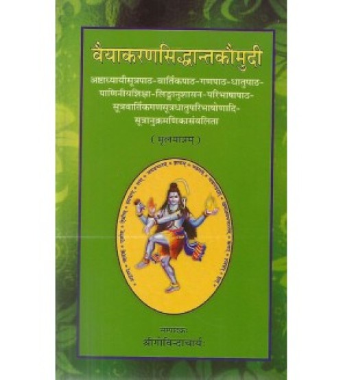 Vyakarana Siddhant Kaumudi (Mulmatra) वैयाकरणसिद्धान्तकौमुदी (मूल)